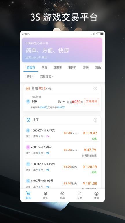 3s游戏交易平台app下载,游戏交易app,3s游戏交易平台