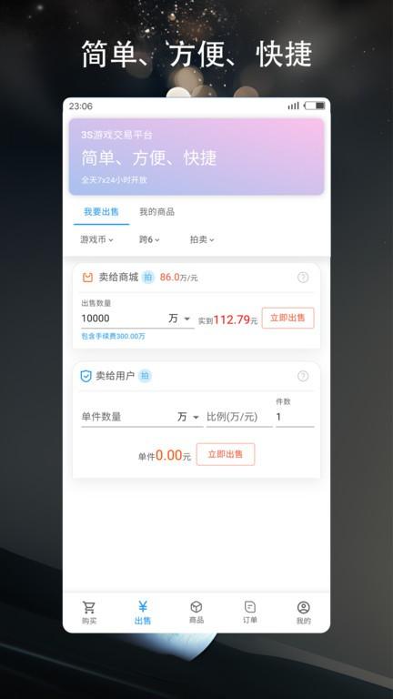 3s游戏交易平台app下载,游戏交易app,3s游戏交易平台