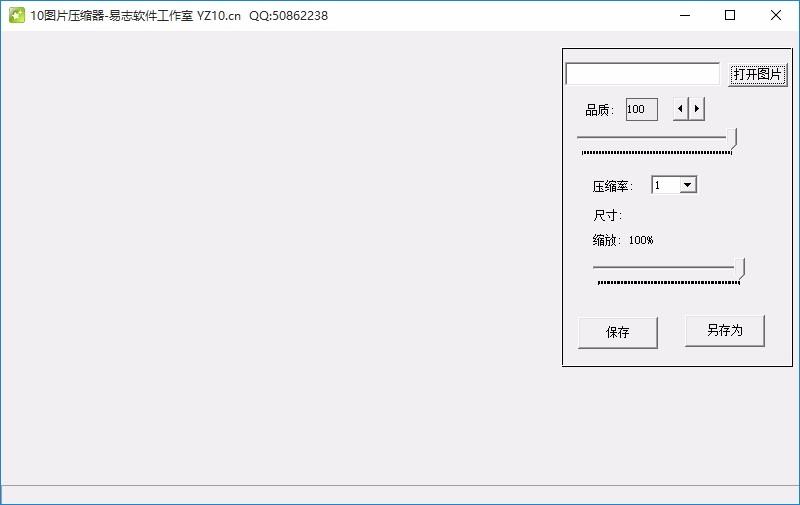 图片压缩器,图片缩放,图片品质调节