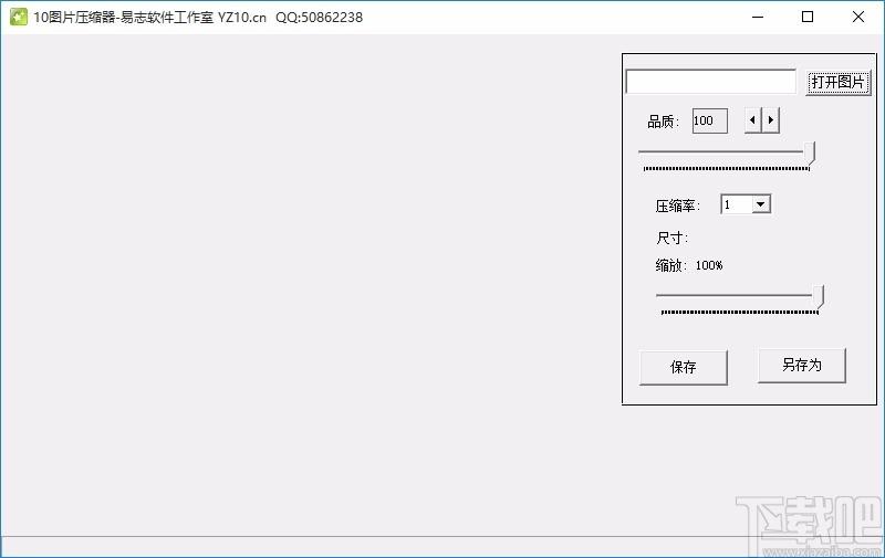 图片压缩器,图片缩放,图片品质调节