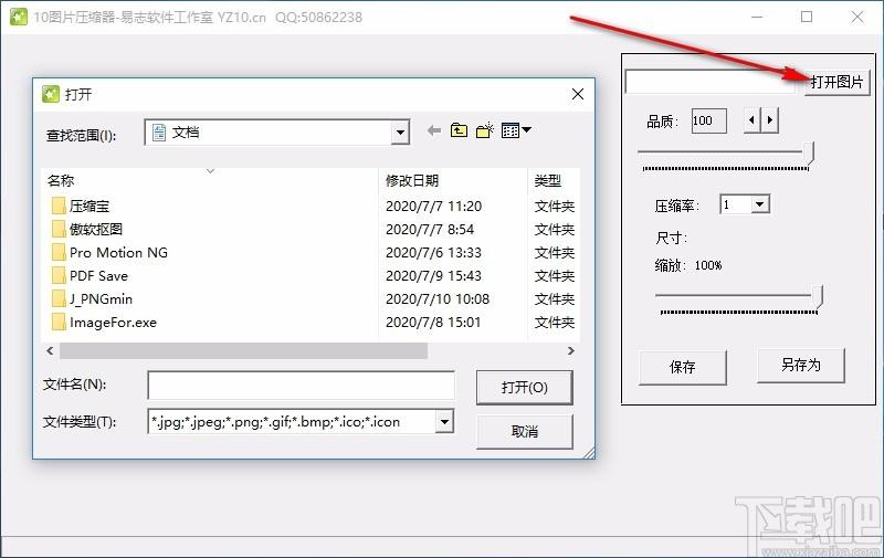 图片压缩器,图片缩放,图片品质调节