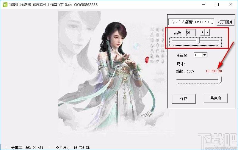 图片压缩器,图片缩放,图片品质调节
