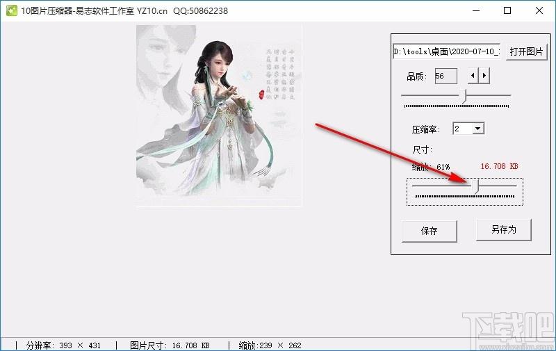 图片压缩器,图片缩放,图片品质调节