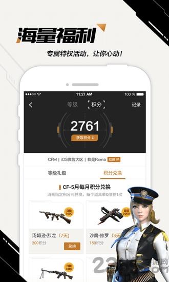 掌上穿越火线手游版app下载,掌上穿越火线,游戏助手,游戏社区app