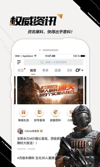 掌上穿越火线手游版app下载,掌上穿越火线,游戏助手,游戏社区app