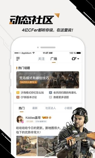 掌上穿越火线手游版app下载,掌上穿越火线,游戏助手,游戏社区app