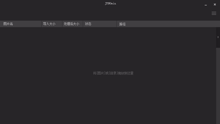 JPNGmin图片压缩,图片批量压缩,图片压缩