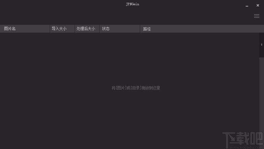 JPNGmin图片压缩,图片批量压缩,图片压缩