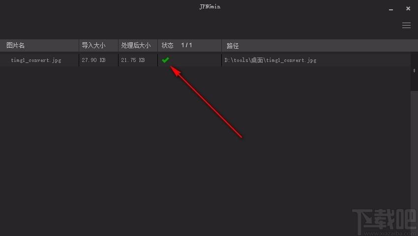 JPNGmin图片压缩,图片批量压缩,图片压缩