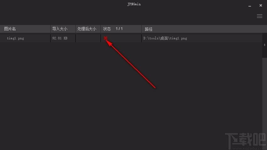 JPNGmin图片压缩,图片批量压缩,图片压缩