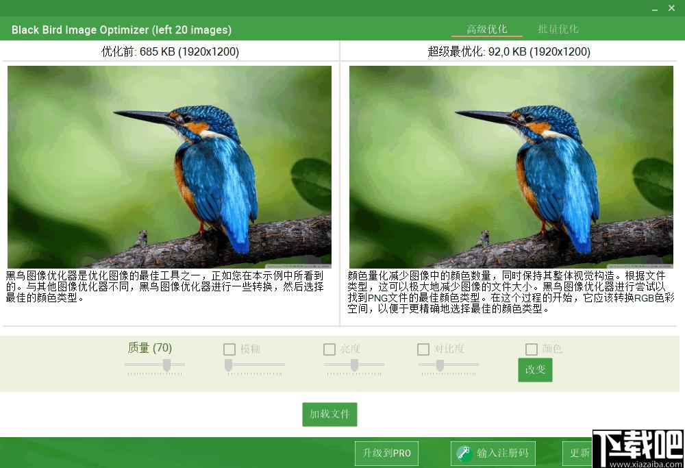 Black Bird Image Optimizer下载,图片压缩