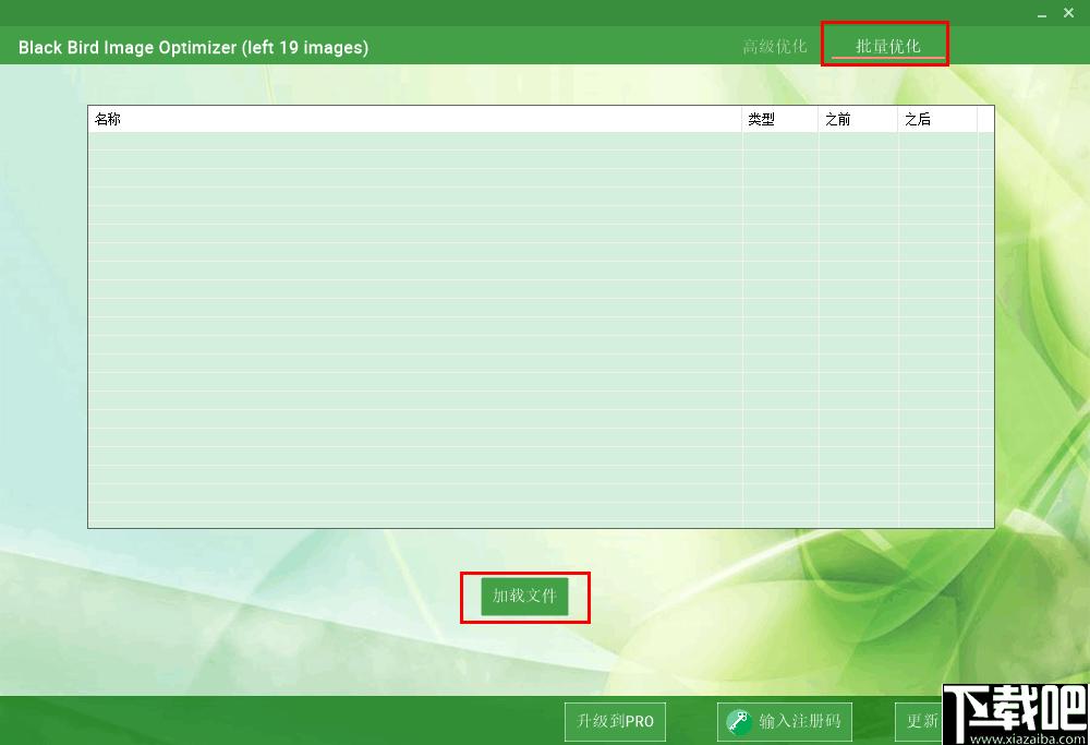 Black Bird Image Optimizer下载,图片压缩