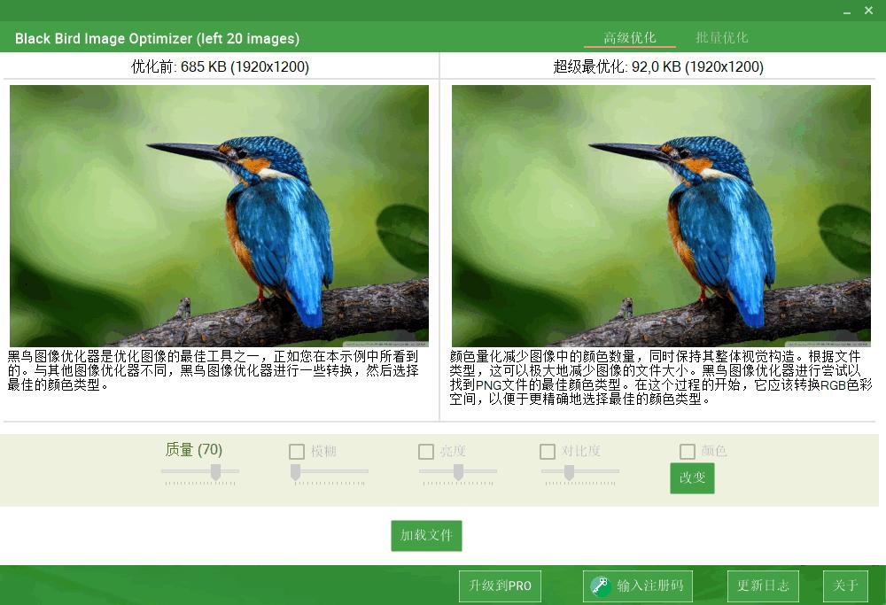 Black Bird Image Optimizer下载,图片压缩