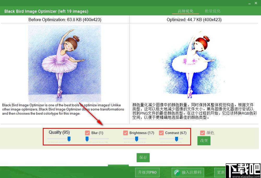 Black Bird Image Optimizer下载,图片压缩