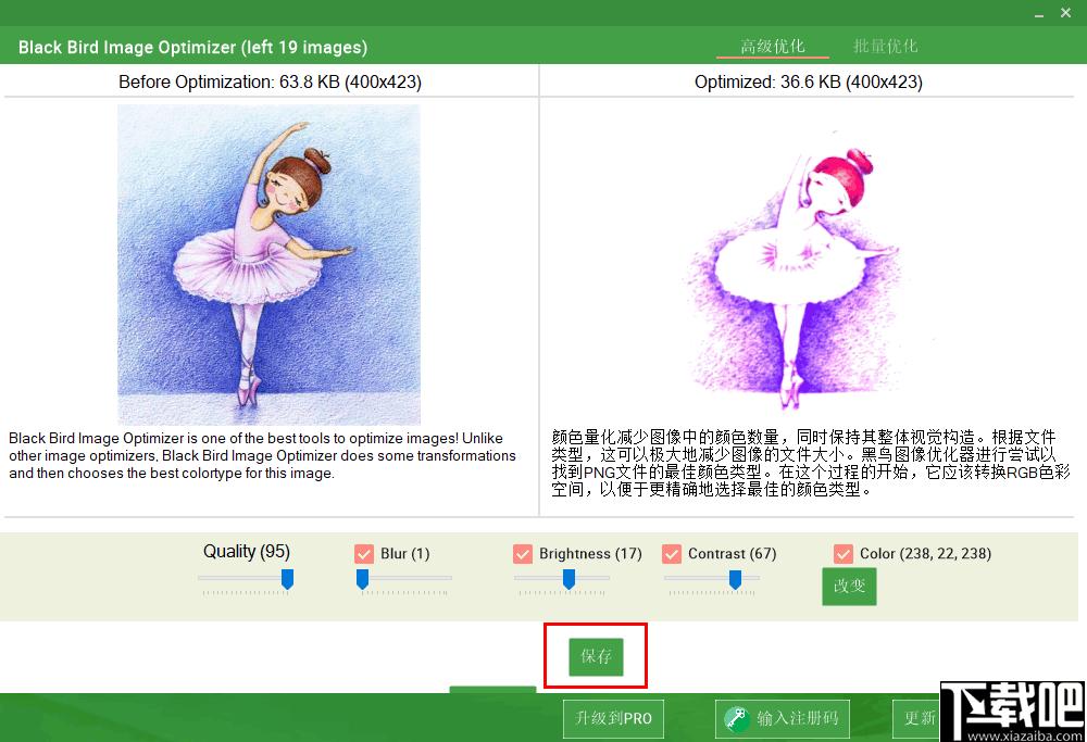 Black Bird Image Optimizer下载,图片压缩