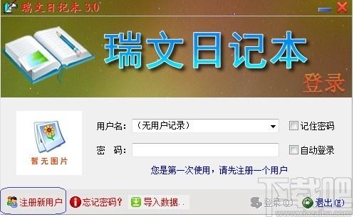 瑞文日记本下载,瑞文日记本,文字处理,日记本,文本编辑