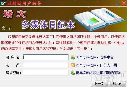 瑞文日记本下载,瑞文日记本,文字处理,日记本,文本编辑