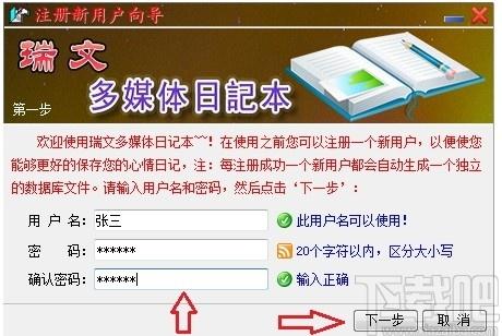 瑞文日记本下载,瑞文日记本,文字处理,日记本,文本编辑