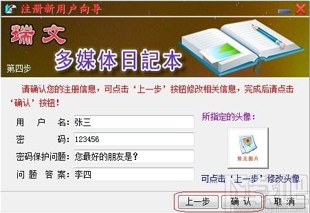 瑞文日记本下载,瑞文日记本,文字处理,日记本,文本编辑