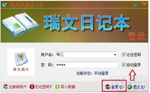 瑞文日记本下载,瑞文日记本,文字处理,日记本,文本编辑