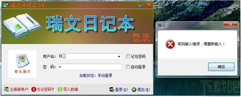 瑞文日记本下载,瑞文日记本,文字处理,日记本,文本编辑