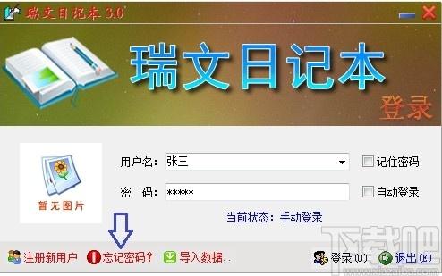 瑞文日记本下载,瑞文日记本,文字处理,日记本,文本编辑