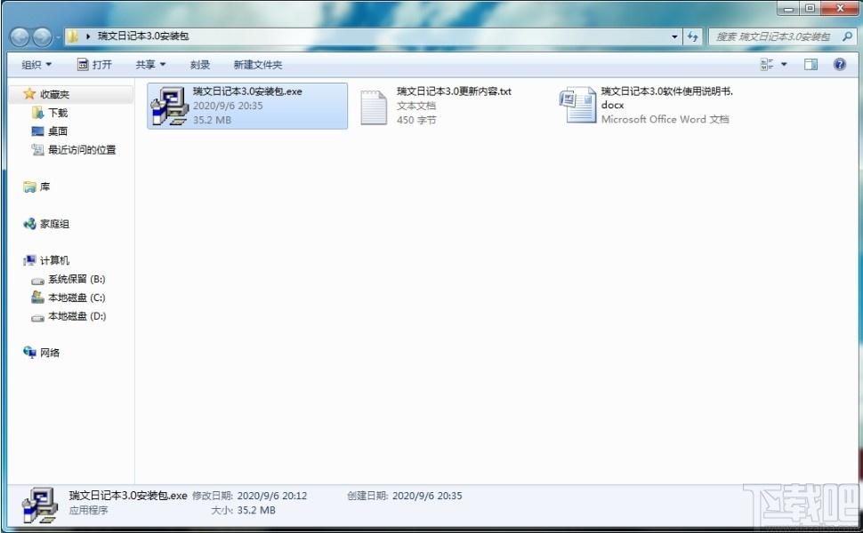 瑞文日记本下载,瑞文日记本,文字处理,日记本,文本编辑