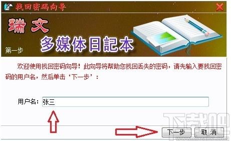 瑞文日记本下载,瑞文日记本,文字处理,日记本,文本编辑