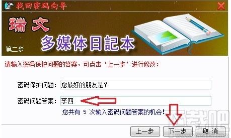 瑞文日记本下载,瑞文日记本,文字处理,日记本,文本编辑