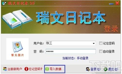 瑞文日记本下载,瑞文日记本,文字处理,日记本,文本编辑