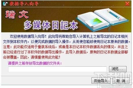 瑞文日记本下载,瑞文日记本,文字处理,日记本,文本编辑