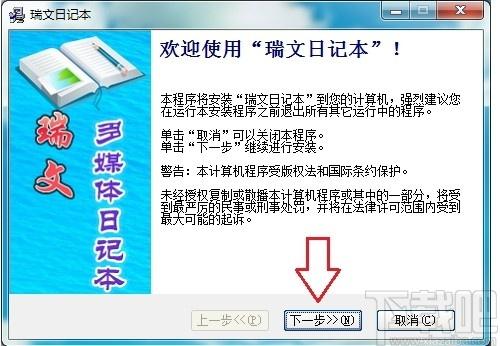 瑞文日记本下载,瑞文日记本,文字处理,日记本,文本编辑