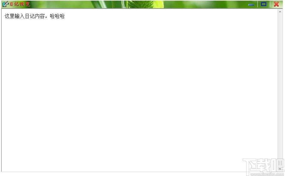 瑞文日记本下载,瑞文日记本,文字处理,日记本,文本编辑
