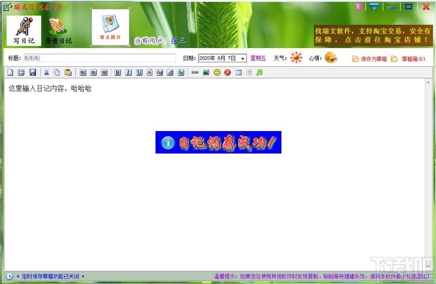 瑞文日记本下载,瑞文日记本,文字处理,日记本,文本编辑