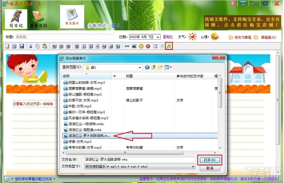 瑞文日记本下载,瑞文日记本,文字处理,日记本,文本编辑