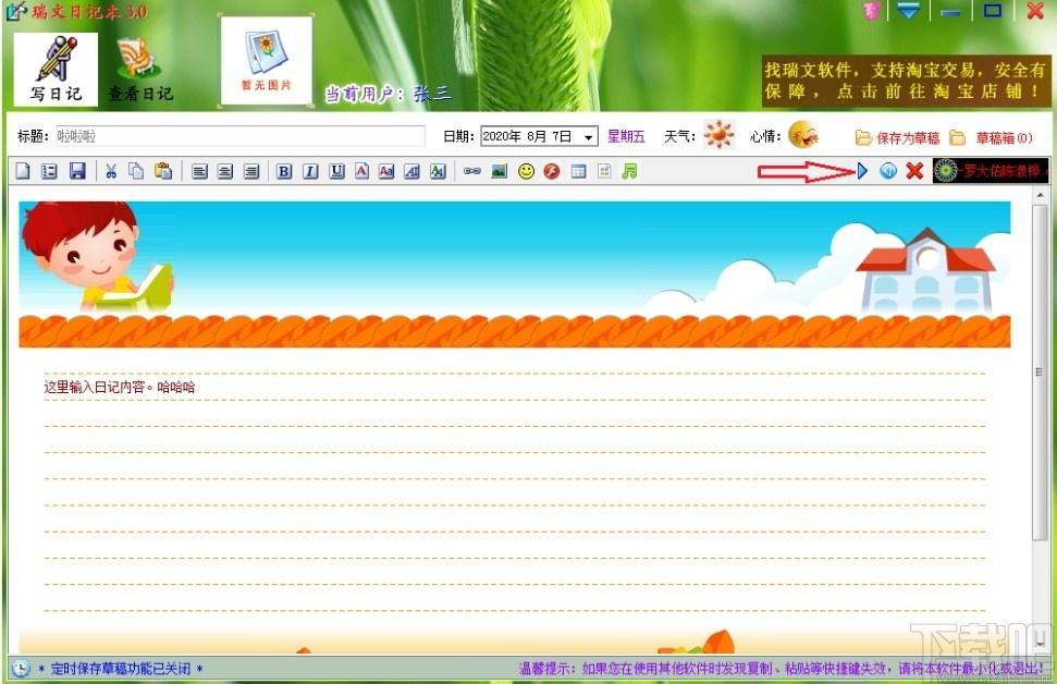 瑞文日记本下载,瑞文日记本,文字处理,日记本,文本编辑