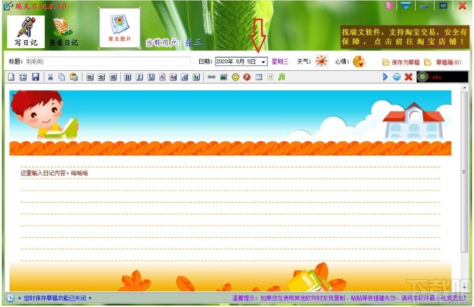 瑞文日记本下载,瑞文日记本,文字处理,日记本,文本编辑