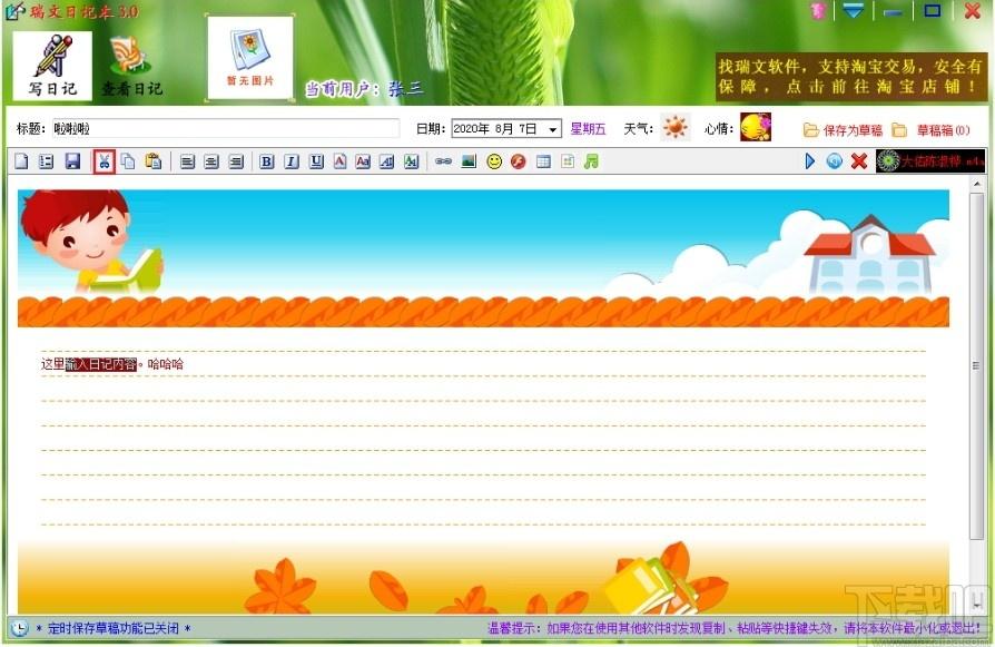 瑞文日记本下载,瑞文日记本,文字处理,日记本,文本编辑