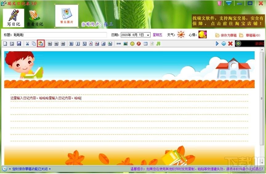 瑞文日记本下载,瑞文日记本,文字处理,日记本,文本编辑