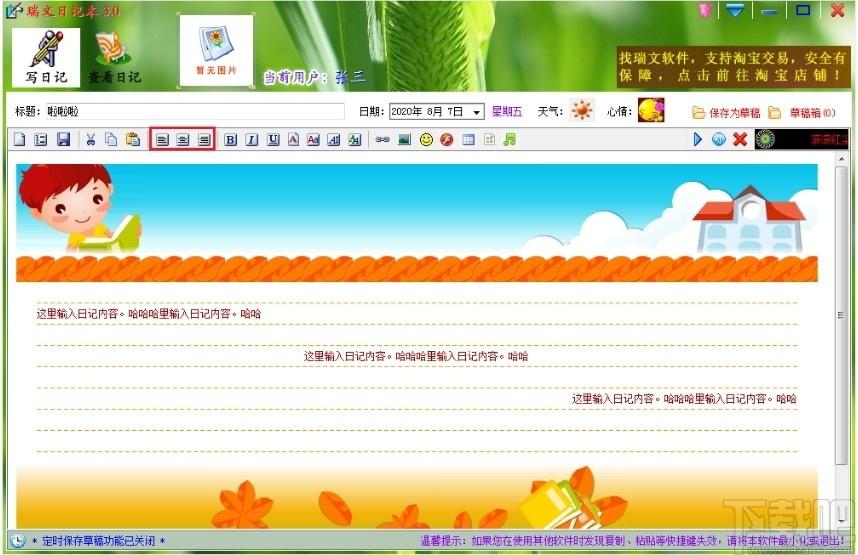 瑞文日记本下载,瑞文日记本,文字处理,日记本,文本编辑