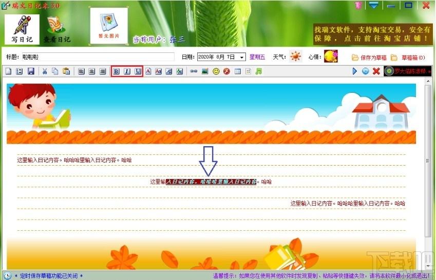瑞文日记本下载,瑞文日记本,文字处理,日记本,文本编辑