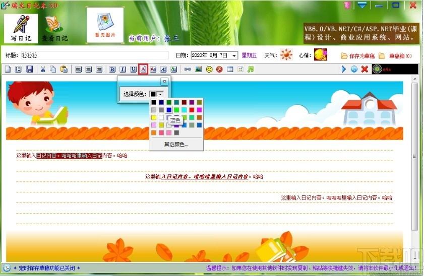瑞文日记本下载,瑞文日记本,文字处理,日记本,文本编辑