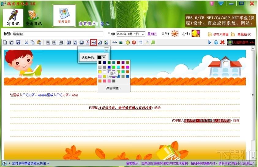 瑞文日记本下载,瑞文日记本,文字处理,日记本,文本编辑