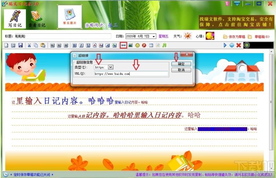 瑞文日记本下载,瑞文日记本,文字处理,日记本,文本编辑