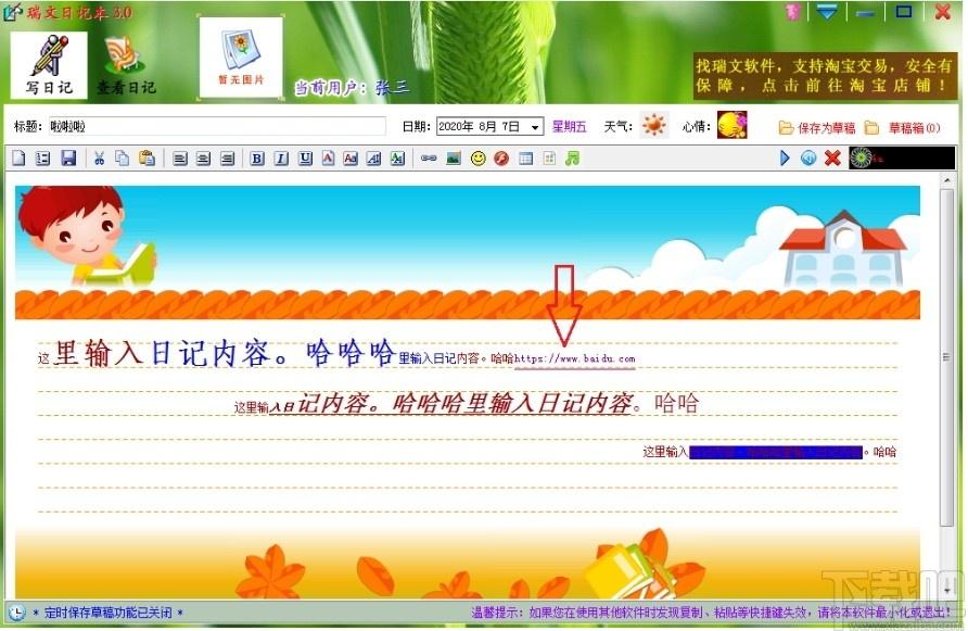 瑞文日记本下载,瑞文日记本,文字处理,日记本,文本编辑