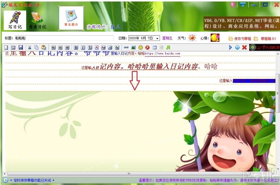 瑞文日记本下载,瑞文日记本,文字处理,日记本,文本编辑