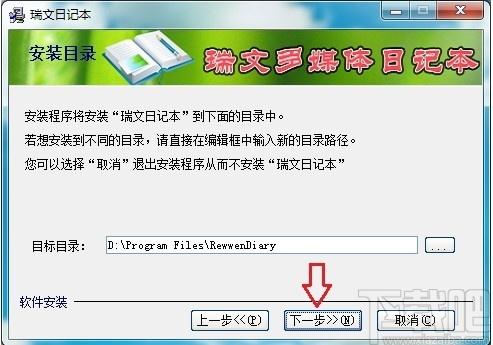 瑞文日记本下载,瑞文日记本,文字处理,日记本,文本编辑