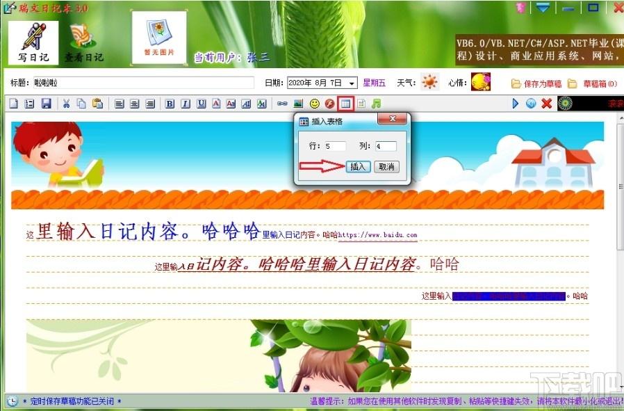 瑞文日记本下载,瑞文日记本,文字处理,日记本,文本编辑