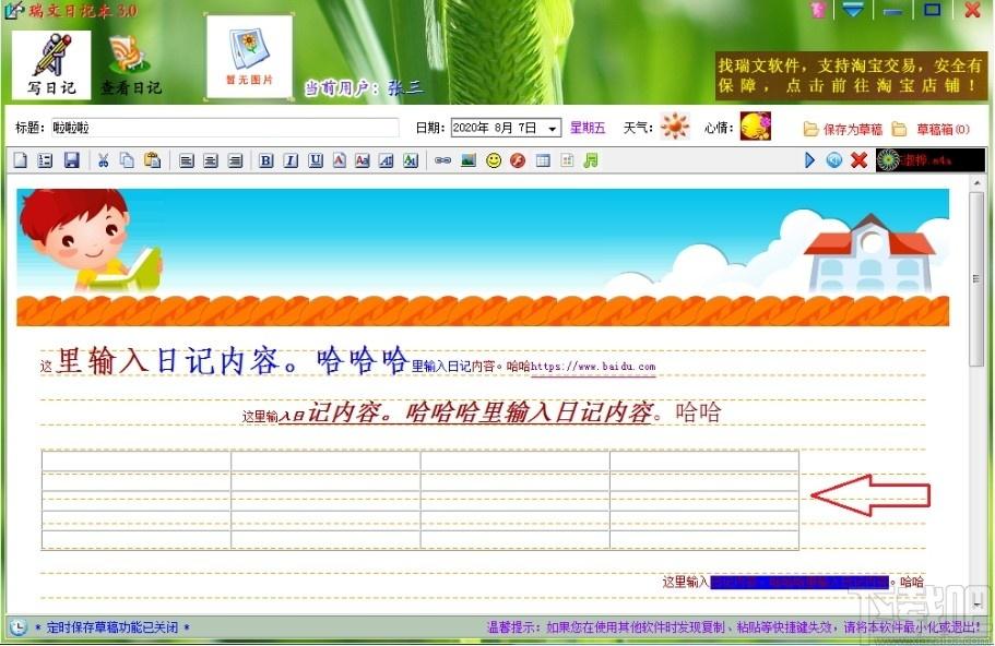 瑞文日记本下载,瑞文日记本,文字处理,日记本,文本编辑