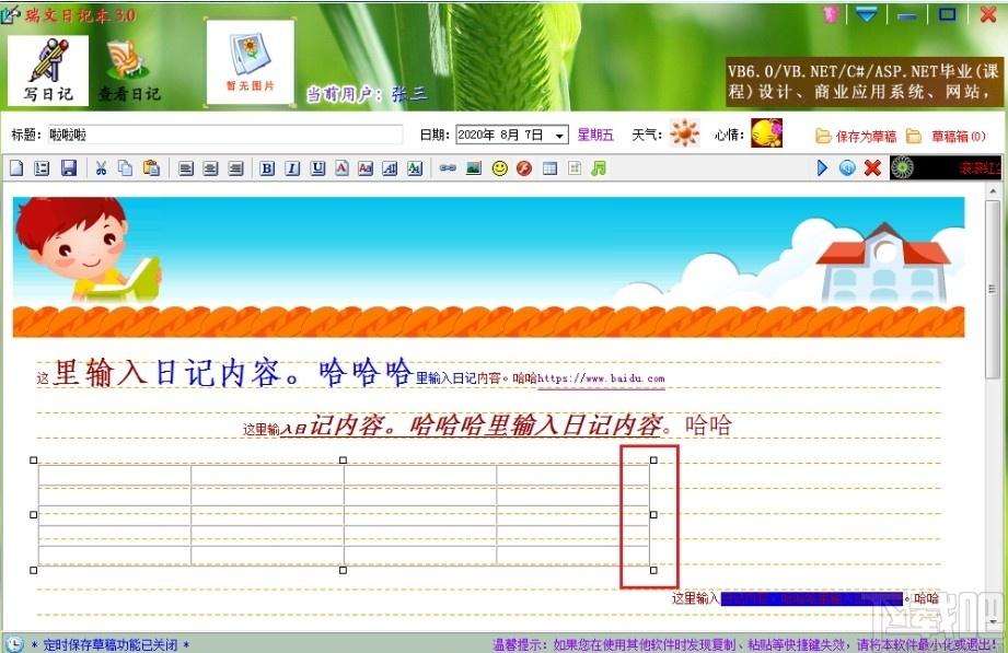 瑞文日记本下载,瑞文日记本,文字处理,日记本,文本编辑